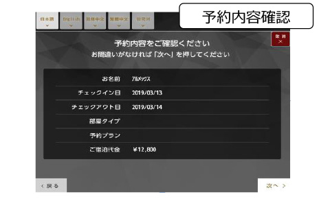 予約内容確認
