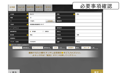 宿泊者情報確認