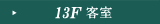 客室