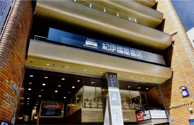 紀伊國屋書店新宿本店