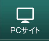 PCサイト