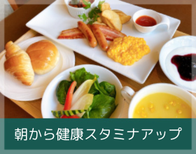 朝食